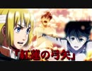 【MAD】Attack on Titan 紅蓮の弓矢 × 進撃の巨人【AMV】