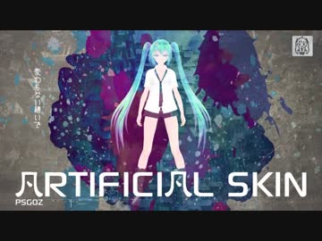 【ニコカラ】 ARTIFICIAL SKIN (On Vocal)