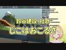 【鈴谷アキ】じこはおこるさ【鈴谷建設 社歌】
