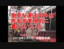 ホモと学ぶ女性専用車両「誰でも乗れる」が決まり