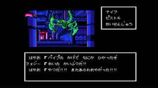 【FC/NES】みんなで ジーザス 恐怖のバイオモンスター【#005】