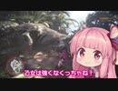 【VOICEROID実況プレイ】MHW交流会～恐暴竜と幻獣と珍獣～【MHW】