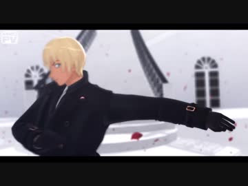 【MMDコナン】J'y Suis Jamais Alle【バーボン】