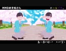 【MMDおそ松さん】ハルイチ。【数字松】