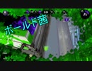 【スプラトゥーン2】マスターにキルを捧ぐボールド茜part.1