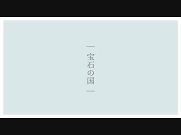 【宝石の国】レド【手描き】