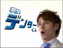 田中デンターくん