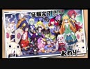 【実況】圧倒的世界征服、完全制圧!!『圧倒的遊戯ムゲンソウルズ』 ep.Fin