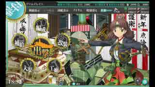 【艦これ】2018年冬イベント【E-3甲】