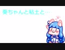 【Minecraft】VOICEROID実況 葵ちゃんと粘土と… 12話 今後の方針関係