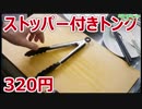 高儀 ストッパー付きナイロントング【徳･便･e】