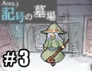 「金はいらないわ。代金は命で結構よ」 (実況) 03/12