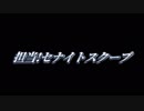 【第2回デレマスLT合作単品】担当！セナイトスクープ
