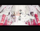 【UTAUカバー】空中分解 【瑞歌ミズキ】