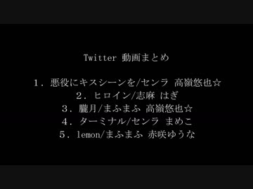 Twitter動画まとめ