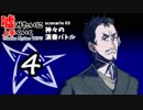 嘘みたいに上手くいくクトゥルフ神話TRPG　＃3-4【神々の演奏バトル】