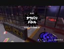 [Splatoon2]第１０回フェス プレイ動画 その２