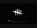 【ゆっくり実況】発電機修理したい初心者のDead by Daylight　特別編
