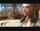 【Fallout4】 ささらが征く！MODな世紀末 【CeVIO実況】 第1回