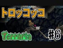 おだやかな時間を過ごすterraria実況 06/11