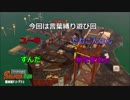 みんなで楽しく！　スプラトゥーン２　サーモンラン　Part６６－２