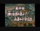ホモと見る「聖闘士星矢 次回予告集3」