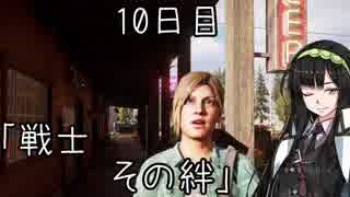 【ファークライ５】ゆかり警察24時カルト集団を摘発せよ10日目【VOICEROID+実況】