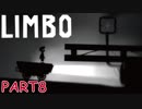 死にまくり、ゴールの見えない妹さがし【LIMBO#8】