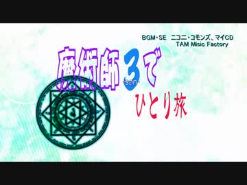 【デモンズソウル】魔術師3でひとり旅　4