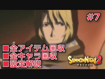 【サモンナイト２】リィンバウム生活 Part7【東北きりたん実況】