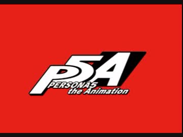 PERSONA5 the Animation Radio “カイトーク！”2018年5月4日#03