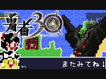 【勇者30】急ぐけどゆっくり世界を救う#2【ゆっくり実況】