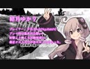【PUBGROID】結月ゆかりの弾丸ツアー その9.5