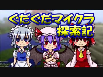 【ゆっくり実況】レミリアとぐだぐだマイクラ探索記02