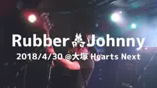 【LIVE映像】RubberJohnny / 80'sウォリアー