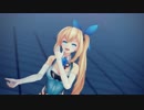 【MMD】ミライアカリでD