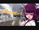 ソロツー以外の何か with 東北きりたん Phase 20-1 「2018GW 東北移動編」