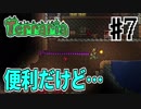 おだやかな時間を過ごすterraria実況 07/11