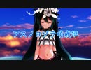 【MMD】アスノヨゾラ哨戒班 ★ Sour式初音ミク Breath You