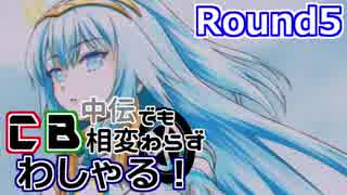 【beatmaniaⅡDX】CB中伝でも相変わらずわしゃる！ Round6【CANNON BALLERS】