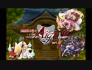 【ゆっくり実況】お狐様と行く千年戦争アイギス part34
