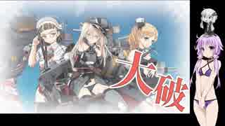 ガバ沼ゆかりんと脱ぎりんで振り返る艦これ　2018年冬イベE6甲　前編