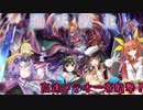 通天教主　Lv15　高速メテオ一斉射撃！