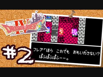 【FC版DQ4】AIと仲良くなりたい！仲間を連れて大冒険！【実況】part2