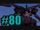 【実況】Final Fantasy 7 #80