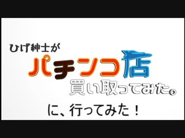 新装オープンした幸手チャレンジャーに行ってみました！