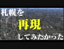 【A列車で行こう9】札幌を再現してみたかった(市電編)【VOICEROID2】