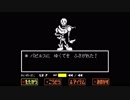 完全初見のアンダーテイル！！！[Undertale]part6