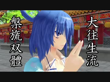 【東方MMD】にゃんにゃん！