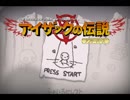 日々アイザック347日目　絶望失望